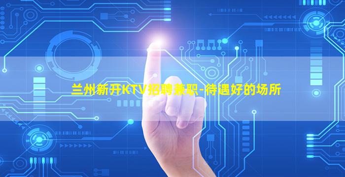 乐山夜总会招聘